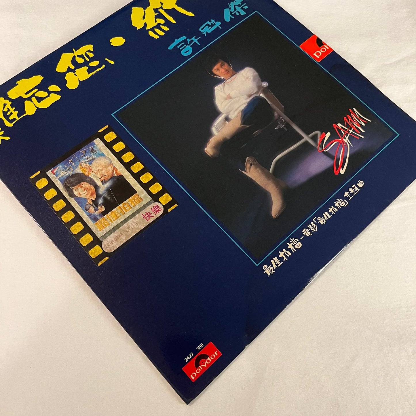 許冠傑 (Sam Hui) 難忘你 紙船