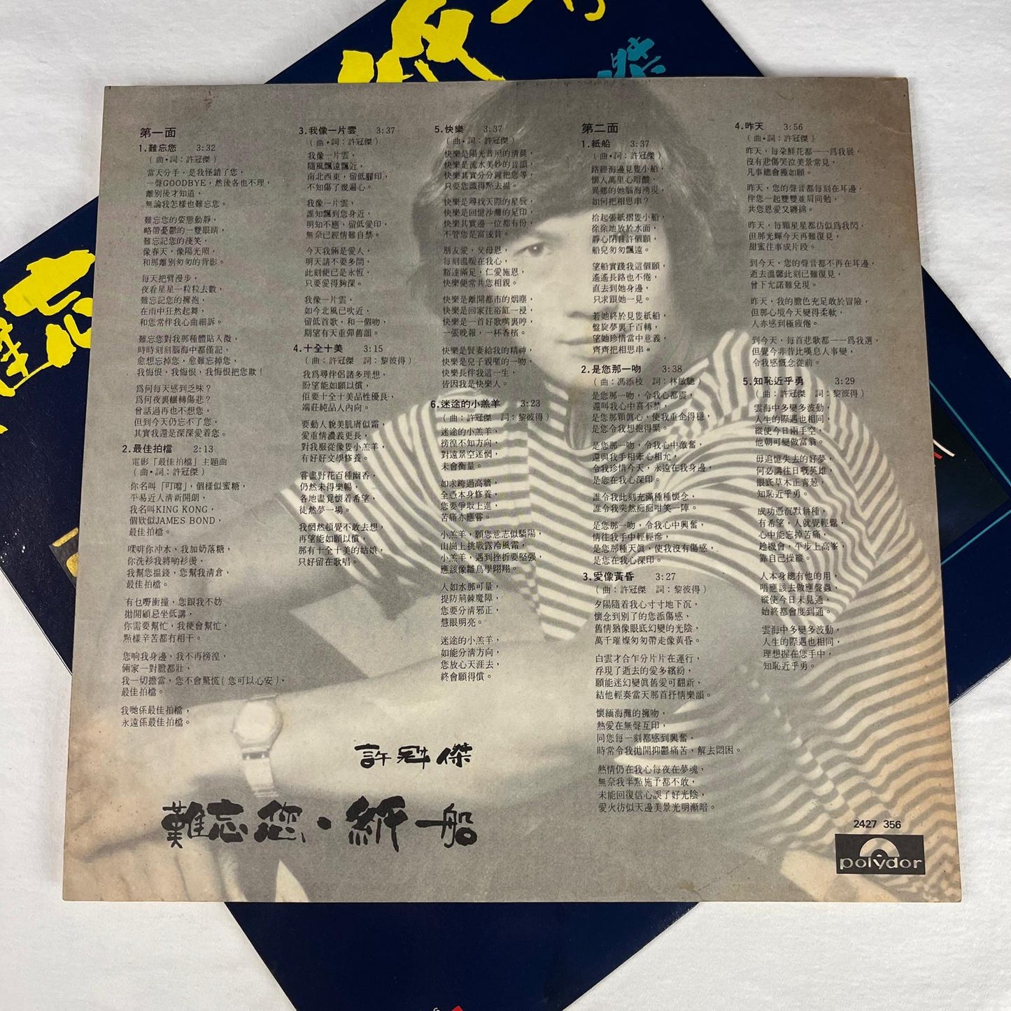 許冠傑 (Sam Hui) 難忘你 紙船