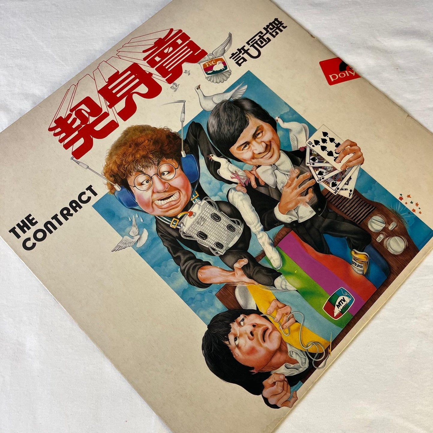 許冠傑 (Sam Hui) 賣身契