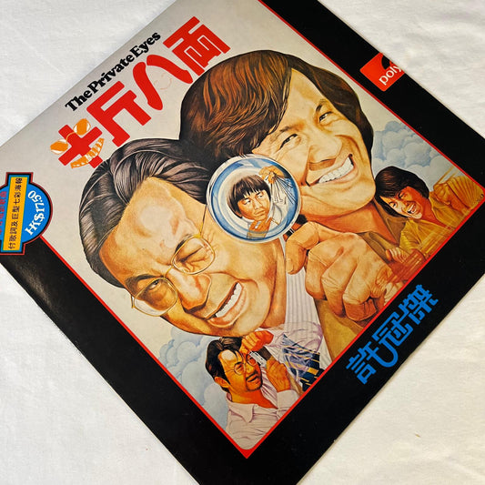 許冠傑 (Sam Hui) - 半斤八兩