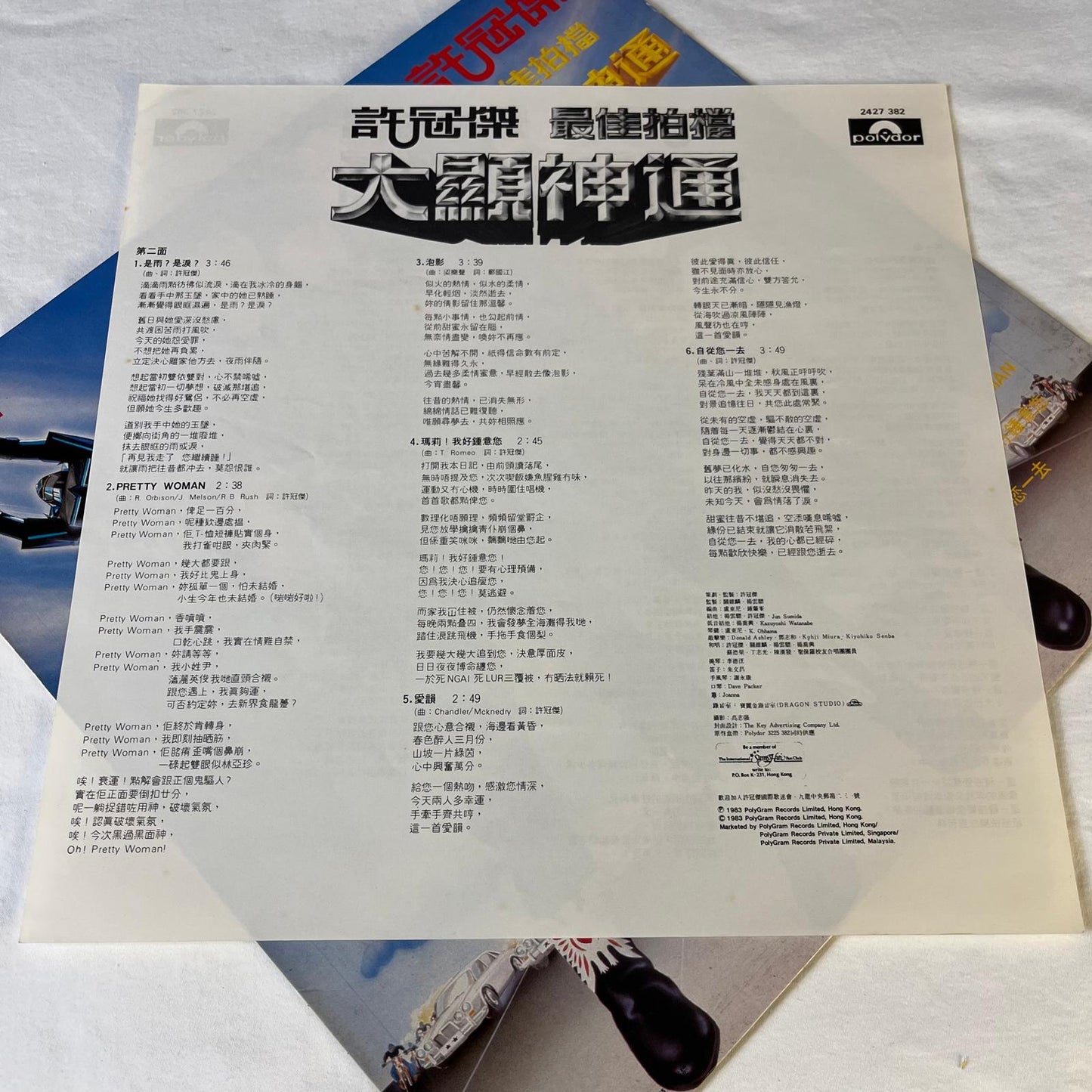 許冠傑 (Sam Hui) 最佳拍擋大顯神通